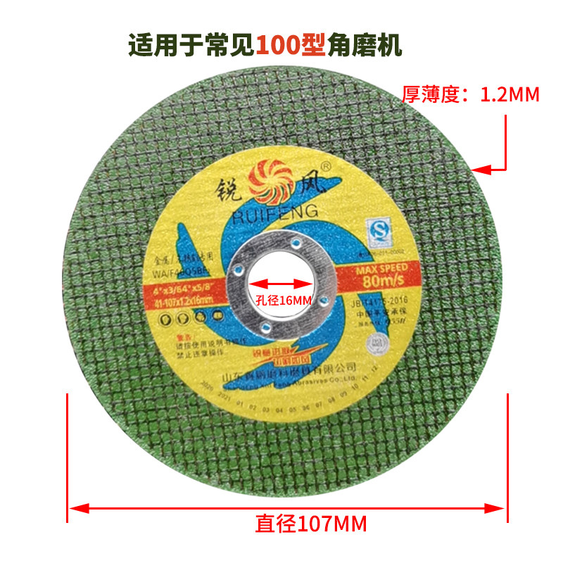 锐风切割片金属不锈钢用角磨机切片树脂超薄角绿色双网砂轮片100