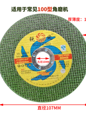 锐风切割片金属不锈钢用角磨机切片树脂超薄角绿色双网砂轮片100