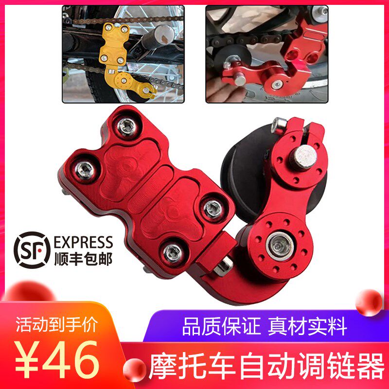 摩托车越野车改装CNC通用调链器链条自动调节器链条张力器 张紧器