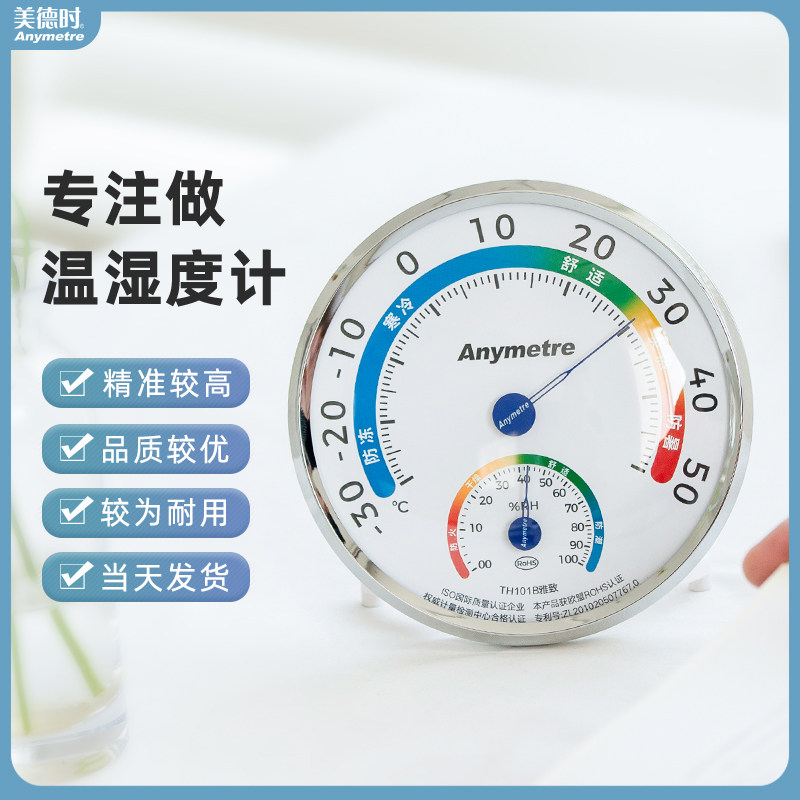 温湿度计家用室内精准空气湿度表高精度干湿温度摆件工业用卧室