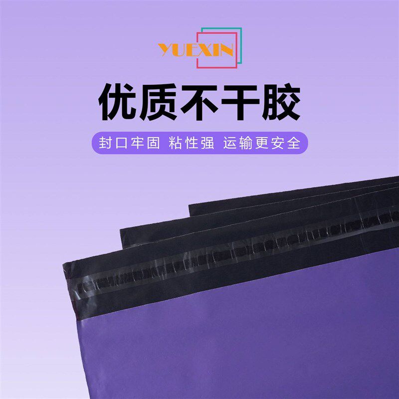 紫色粉色快递袋防水快递包装袋电商服装物流打包袋高压加厚包装袋