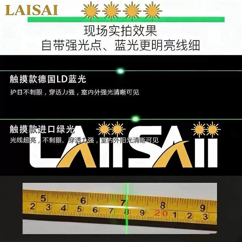 莱赛强光雷射水平仪红外线绿光2线3线5线强光细线高精度平水仪