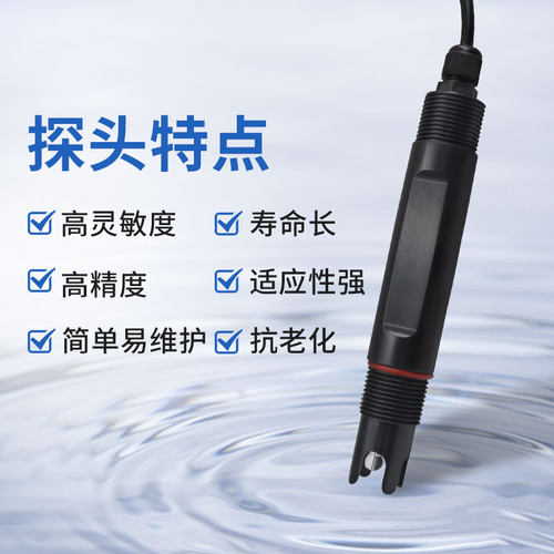 工业在线水质检测仪PH电导率溶解氧浊度余氯硬度污水多参数传感器