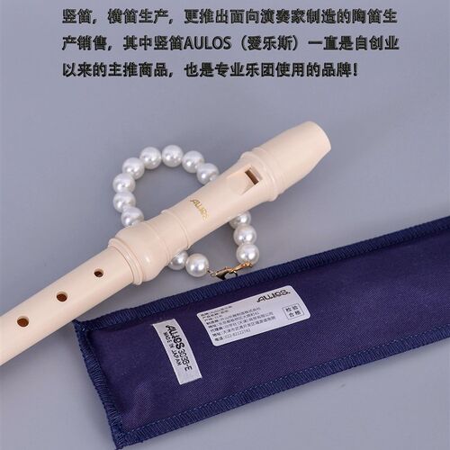 进口AULOS303BD-E(G)德式爱乐斯八孔英式8孔巴洛克式高音竖笛