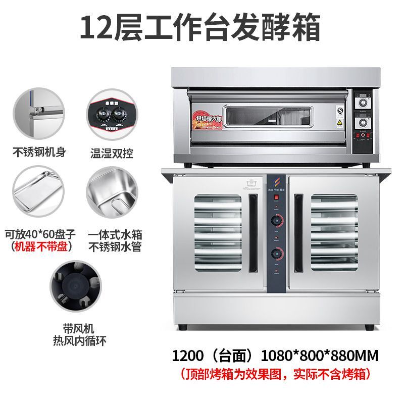 壹达发酵箱商用馒头面包全自动发酵机蒸笼包子醒发箱发酵柜发面机