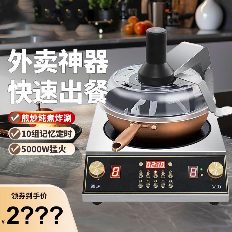 炒菜机商用多功能炒饭机自动炒菜机器人智能烹饪炒锅炒粉麻辣香锅
