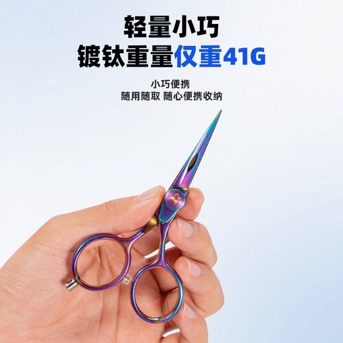 梦者剪刀钓鱼专用镀钛不锈钢大力马绑钩鱼线PE线铅皮防丢垂钓剪子