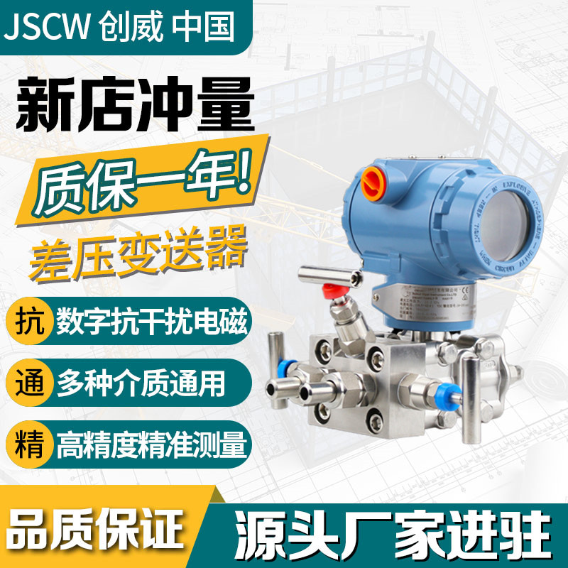 差压变送器智能压差传感器液位计高精度单晶硅电容式压力变送器