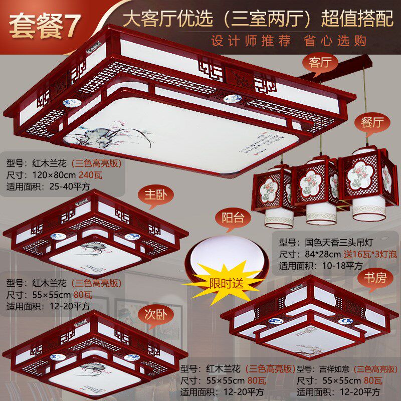 新中式吸顶灯中国风实木大气客厅卧室红木仿古典LED智能套餐灯具