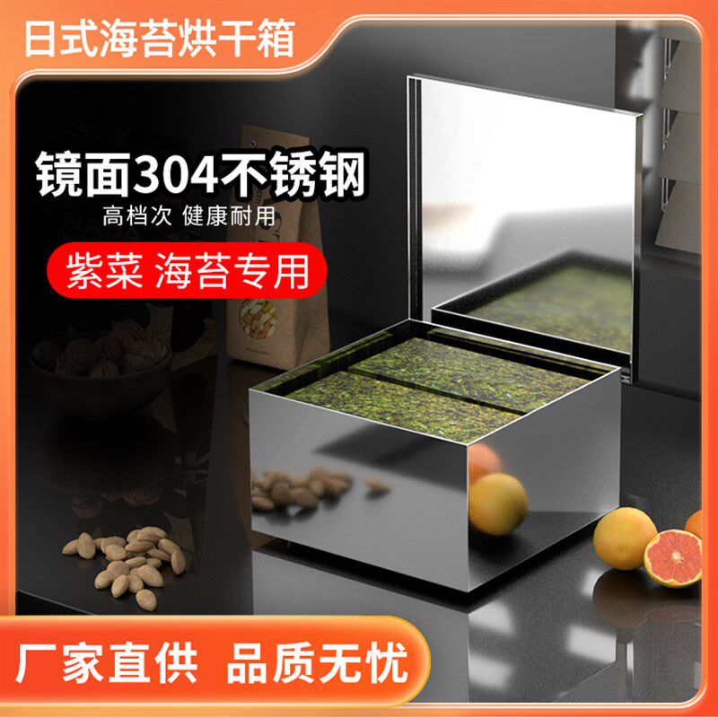 紫菜烘干机不锈钢寿司店专用烘箱加热海苔紫菜烘干箱防潮湿干燥箱