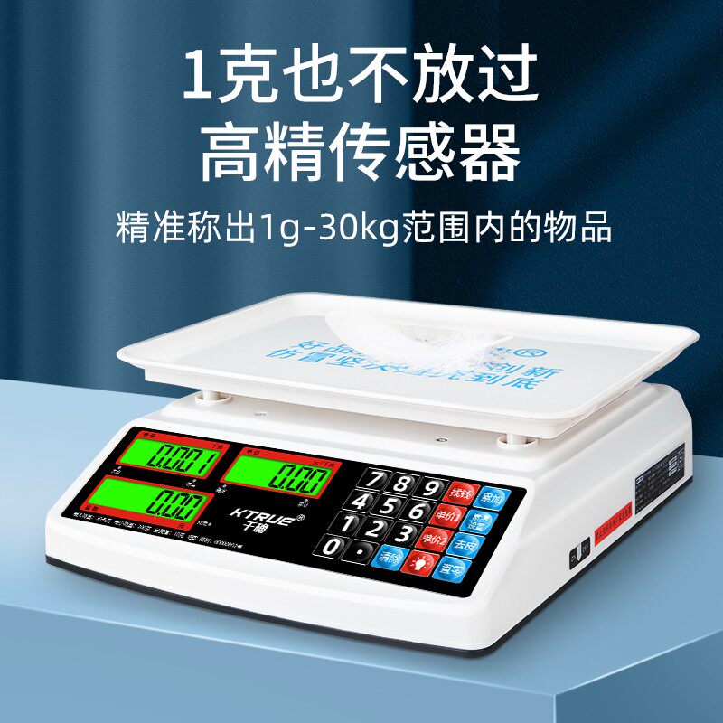 防水高精度电子计价秤商用小型卖菜用摆地摊超市称重专用公平台秤