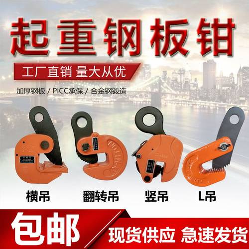 L型钢板钳模锻翻转钢板夹子起重吊钳横吊钢板竖吊钩YC工字钢夹钳