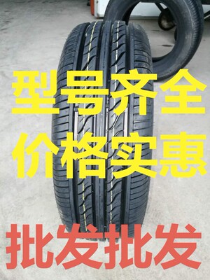 轮胎汽车175/185/195/205/215/225/235/55/60/65R1314R15R16R1718
