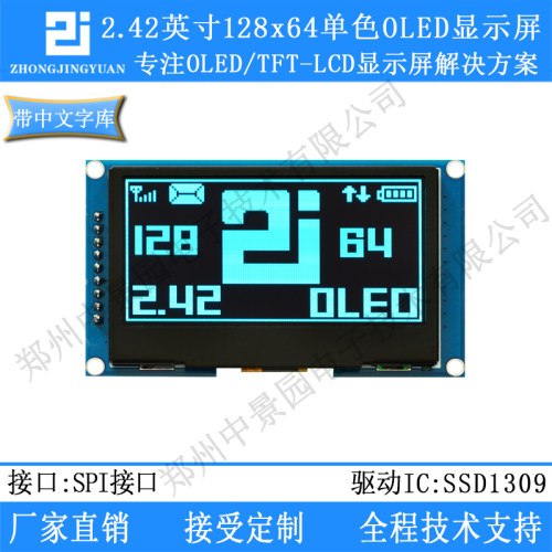 2.42寸OLED显示屏12864oled液晶屏中文字库1309兼容1306 2.4oled