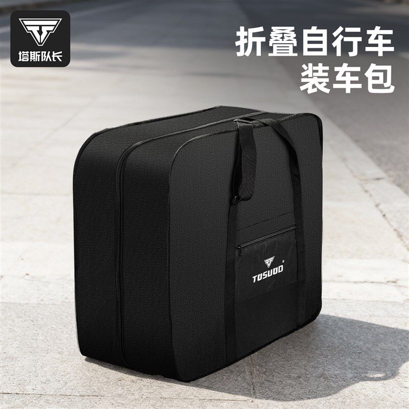 塔斯队长装车包20寸折叠车自行车包收纳袋防泼水旅行骑行托运箱包
