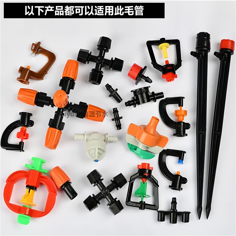倒挂地插毛管 4/7 3/5 微喷头喷灌8/11滴灌 园艺滴头灌溉滴剑毛管