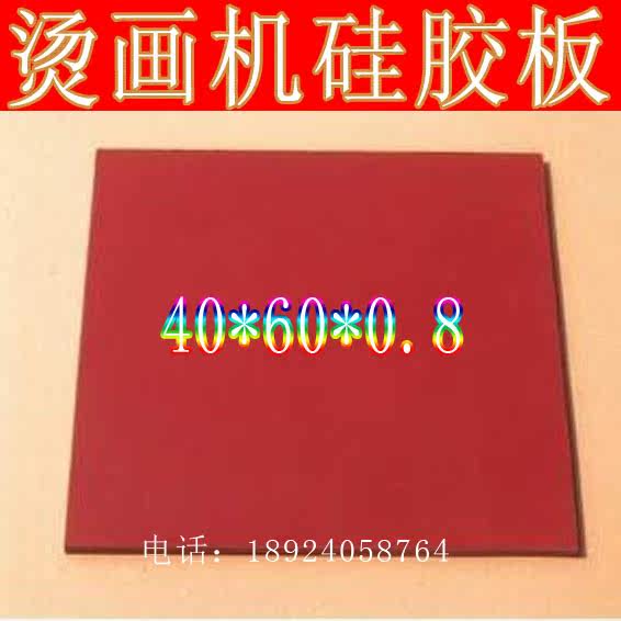 热转印机器耐高温发泡硅胶垫热转印烫画印花机专用硅胶板40*60cm