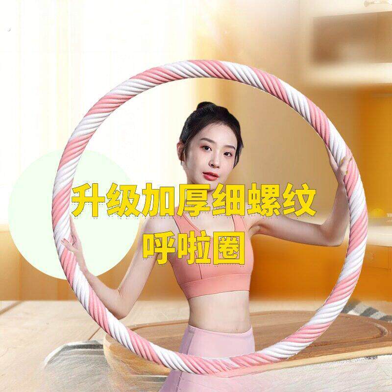 成人呼啦圈加重细螺纹海绵哗啦圈男女锻炼钢管按摩大号呼啦圈