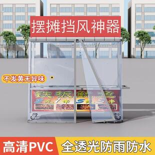 摆摊车专用挡风挡雨神器防雨布防水布防尘帘透明拉帘遮雨布塑料布