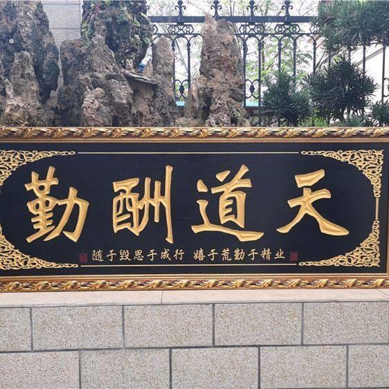 天道酬勤字画办公室挂画诚信赢天下装饰画客厅书法框牌匾壁画木匾