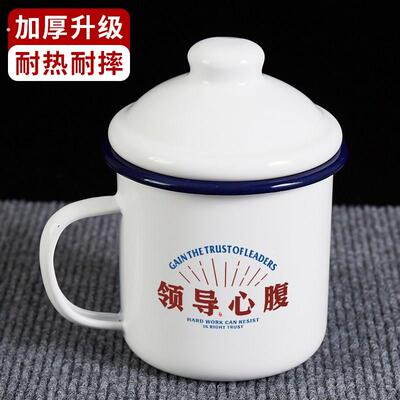 领导心腹大患搪瓷杯加厚大容量带盖怀旧马克杯老式杯茶缸水杯定制