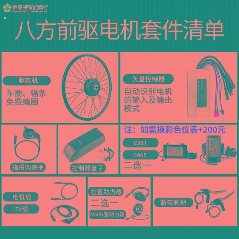 八方前驱电机配件单车山地自行车前轮改装电动助力车助力器套件