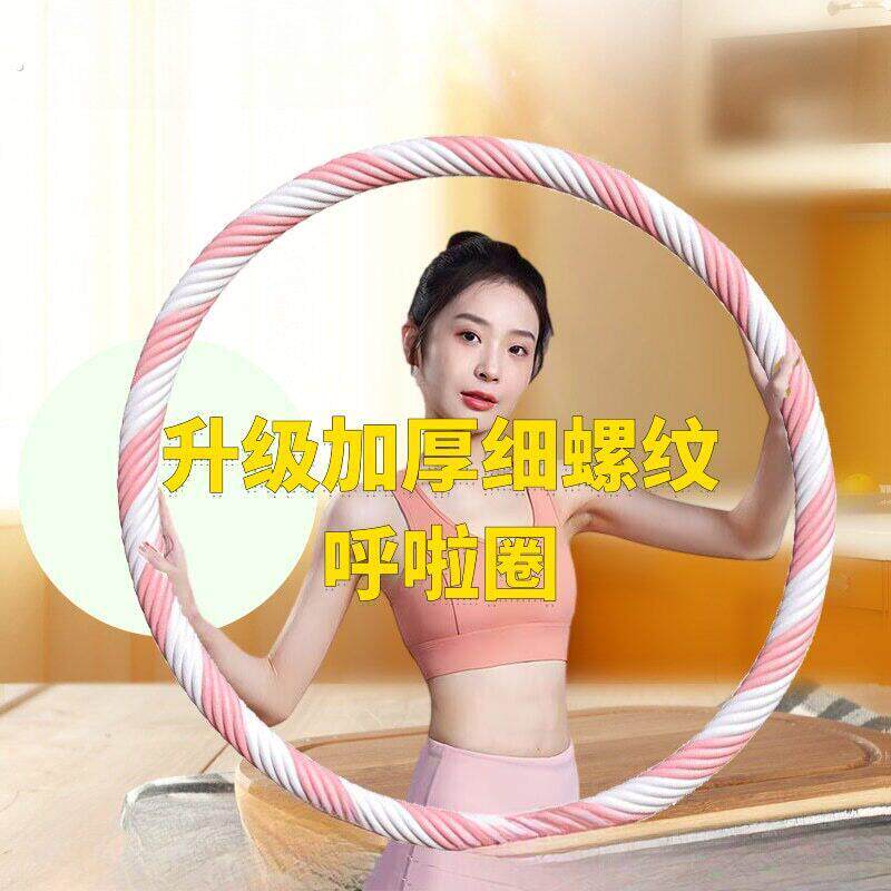 成人呼啦圈加重细螺纹海绵哗啦圈男女锻炼钢管按摩大号呼啦圈