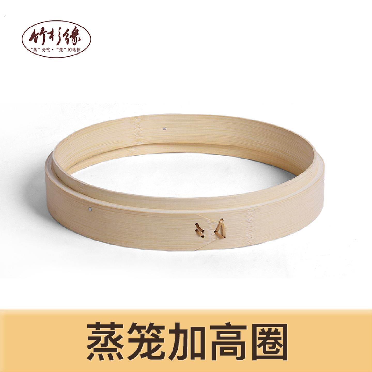 竹杉缘竹木蒸塔夹层笼圈蒸笼笼屉加高架高圈蒸笼架子垫圈垫高