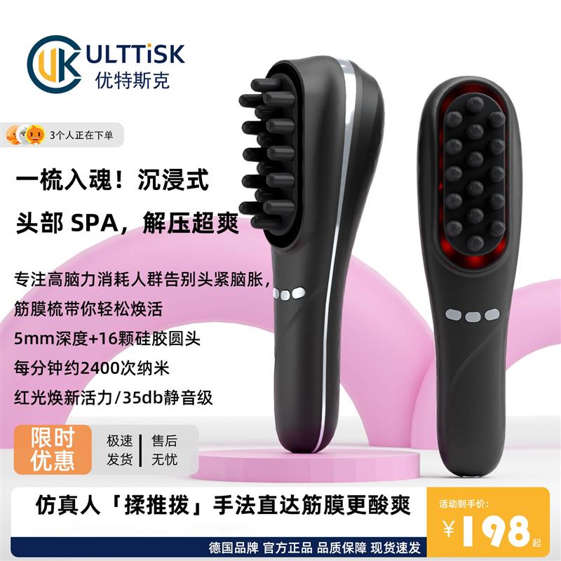 ULTTISK电动筋膜梳头部按摩仪舒缓头痛疲劳头皮放松用脑过度释压