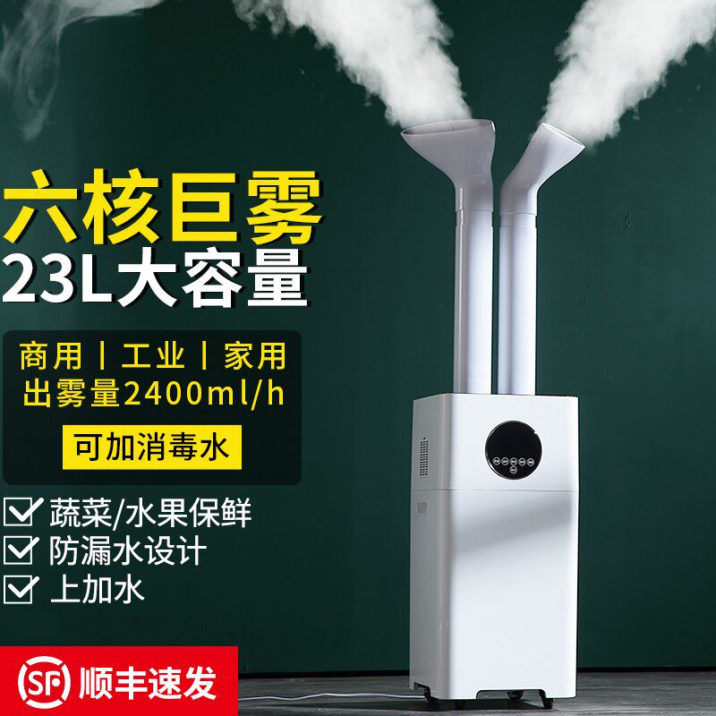 23L大雾量空气加湿器家用工业大功率蔬菜麻辣烫保鲜喷雾大型回潮
