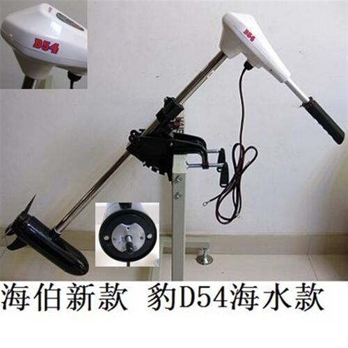 海伯ET54LD54电动推进器12V电动马达 D65橡皮艇马达船外机
