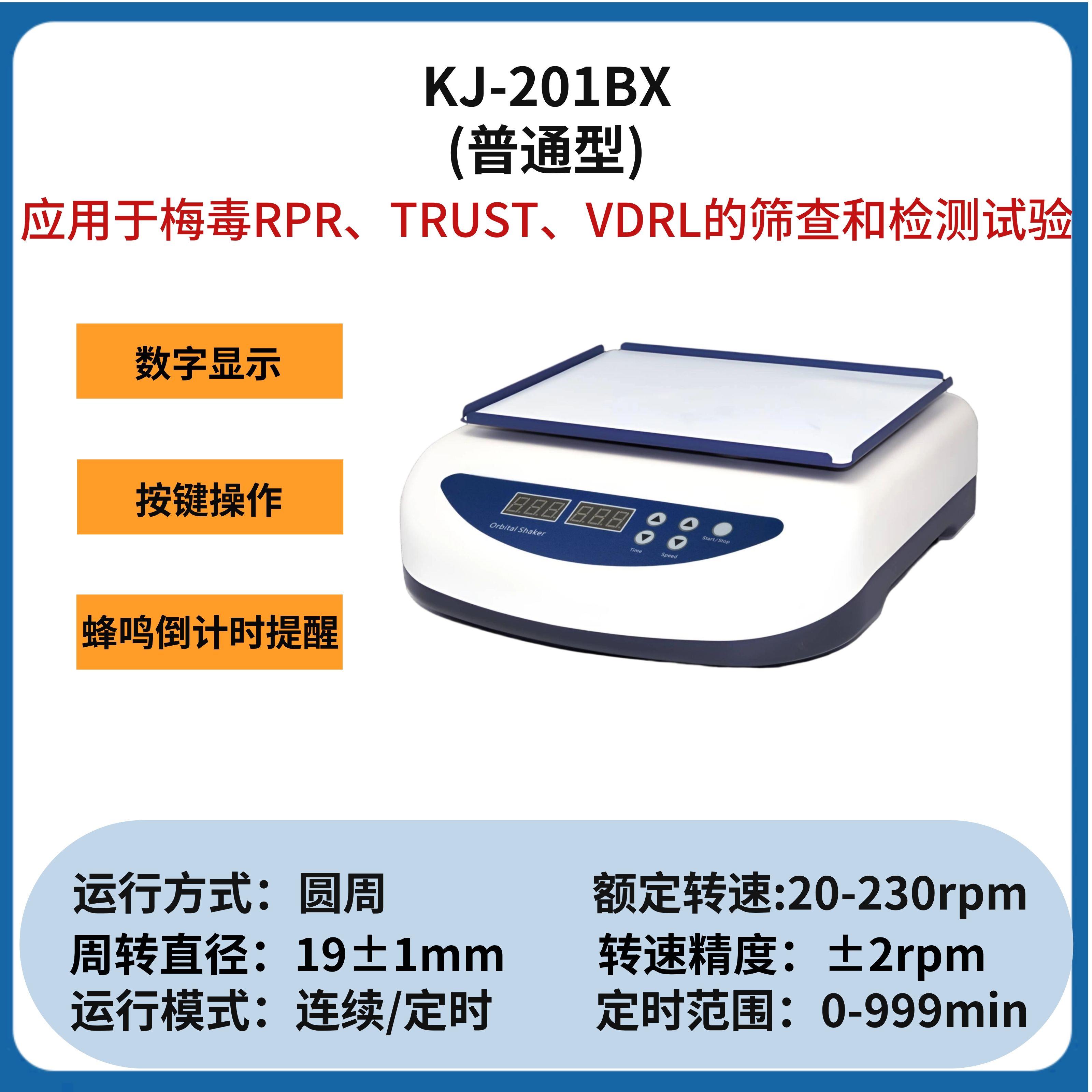 梅毒检测水平旋转仪数显带罩  RPR振荡器 trust摇床 梅毒旋转仪