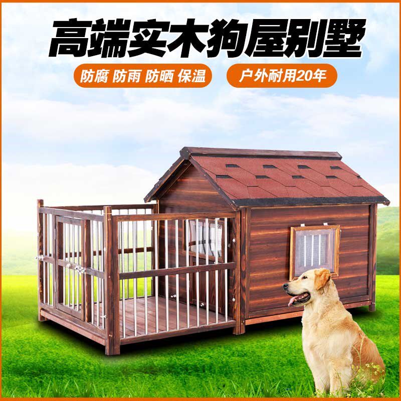 狗屋室外实木夏季防雨狗窝四季通用宠物别墅犬舍户外大型犬狗房子