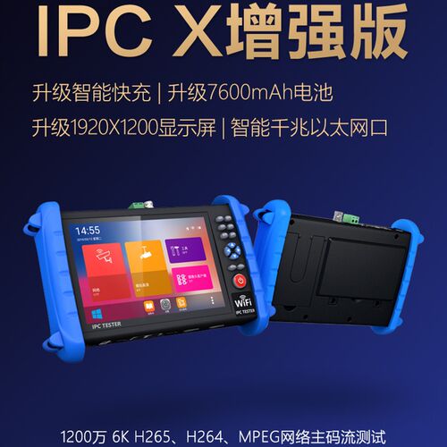 7寸网络工程宝IPCX视频监控测试仪6K高清摄像机测试千兆网口POE