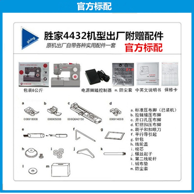SINGER胜家缝纫机电动家用多功能正品吃厚灰太郎4432(4423升级版)