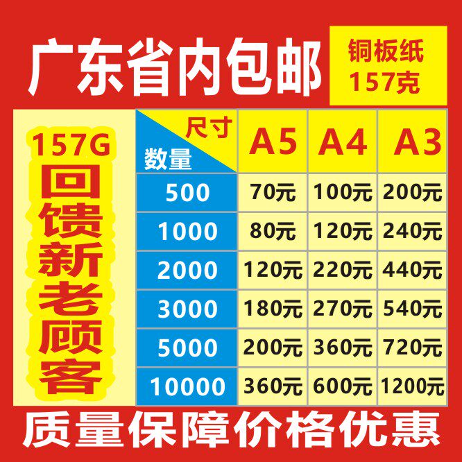 大特价A5A4A3 157克G DM宣传单海报单张彩页印刷折页定做广东包邮