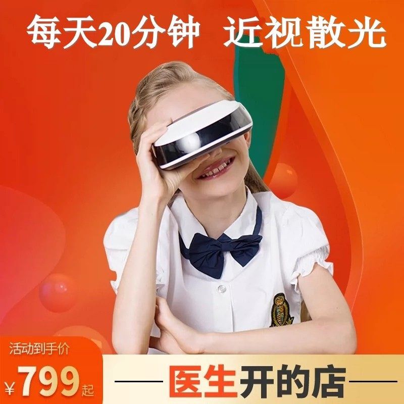 视力护眼仪儿童学生眼部按摩器弱视散光眼轴眼睛近视眼家用训练仪