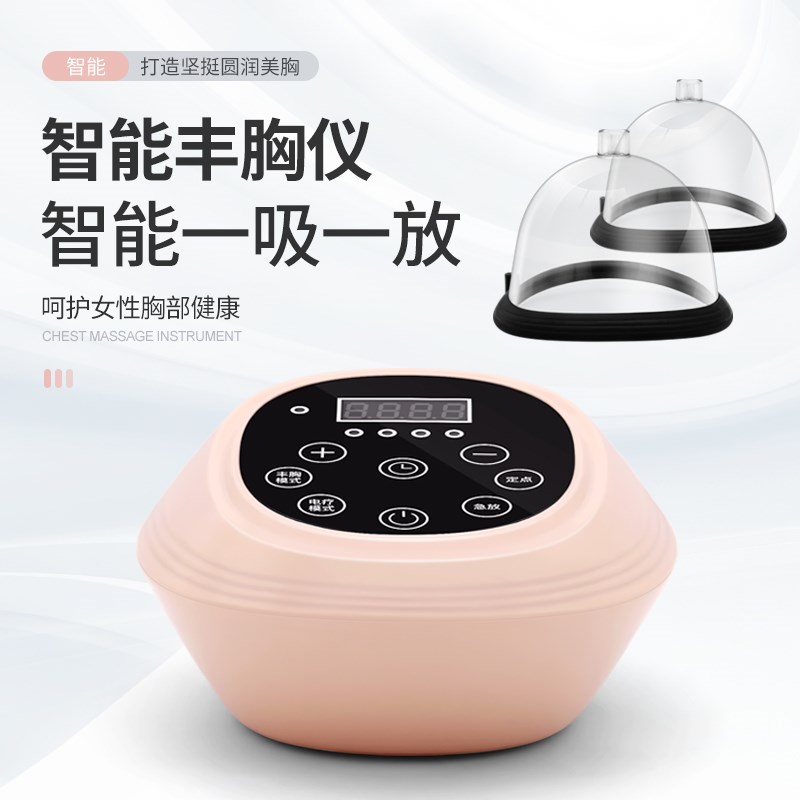 美胸仪智能丰胸仪器胸部按摩器经络增大紧致负压护理专用个人家用