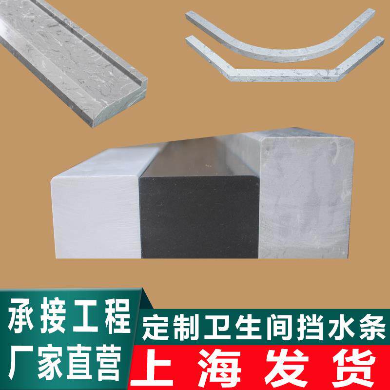 定制浴室实心大理石挡水条卫生间防水条隔水条淋浴房石基干湿分离