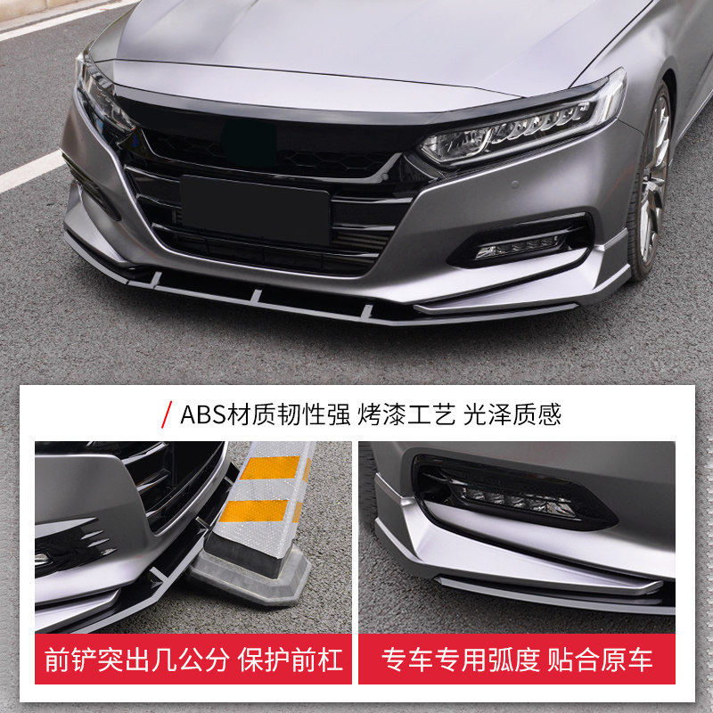 十代雅阁改装饰尾翼10代雅阁AK前铲前唇尾喉汽车防撞大小包围配件
