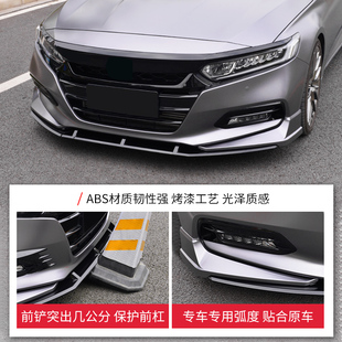 十代雅阁改装饰尾翼10代雅阁AK前铲前唇尾喉汽车防撞大小包围配件