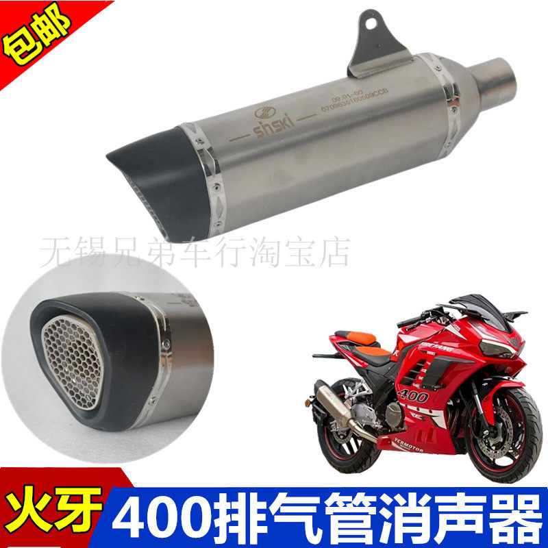 新世纪火牙400摩托车消声器蛟龙改装排气管XSJ400-A跑车配件