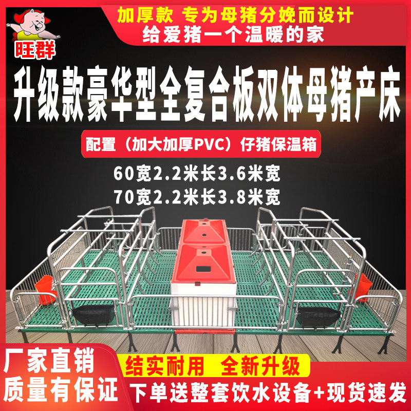 母猪产床复合板猪产床分娩床双体产床上架母猪产床板保育床定位栏