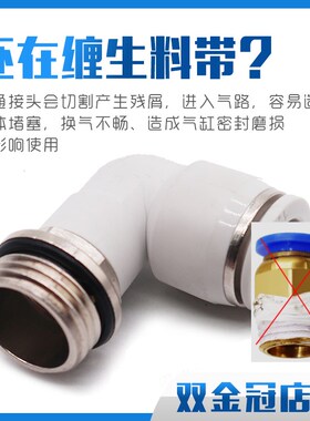 白色G螺纹弯头带密封圈快插气管接头PL8-02/6-01/10-03/12-04-M5