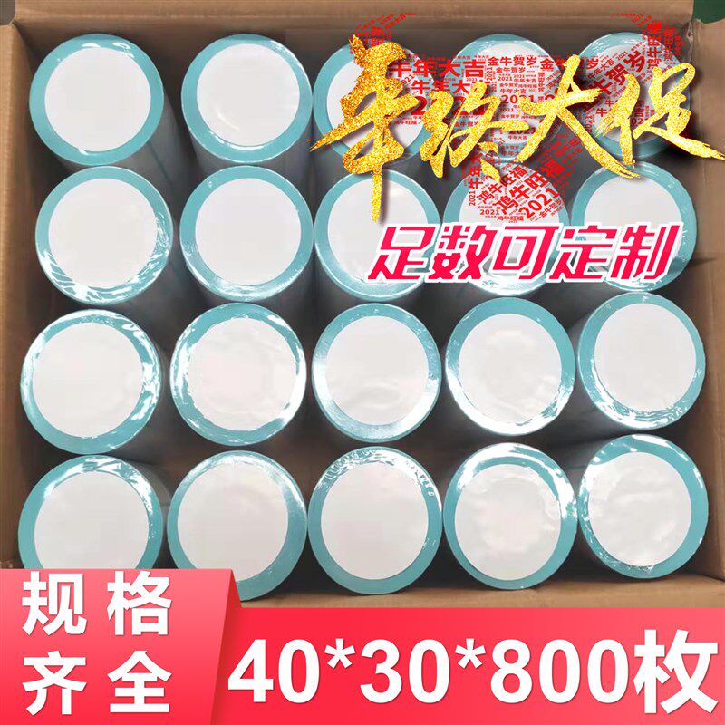 热敏标签纸超市条码秤不干胶打印40x30纸防水空白贴卷奶茶店称纸