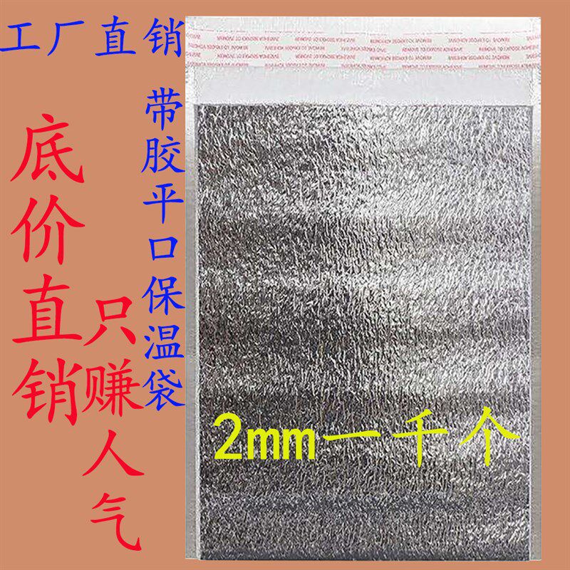 一次性铝箔保温袋外卖专用大号海鲜大闸蟹水果蛋糕烧烤水果保鲜袋