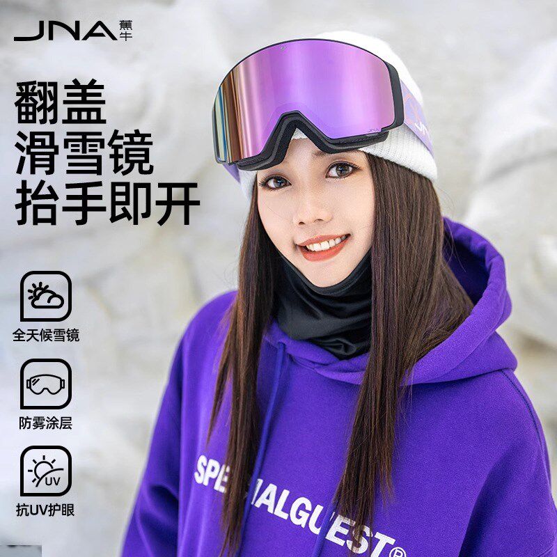 滑雪眼镜磁吸滑雪镜护目镜雪镜登山男女可戴眼睛雪地柱面长效防雾