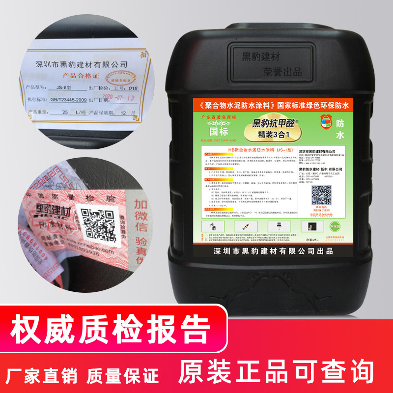 黑豹防水涂料JS聚合物水泥基补漏K11柔韧型厨房卫生间屋顶防水胶
