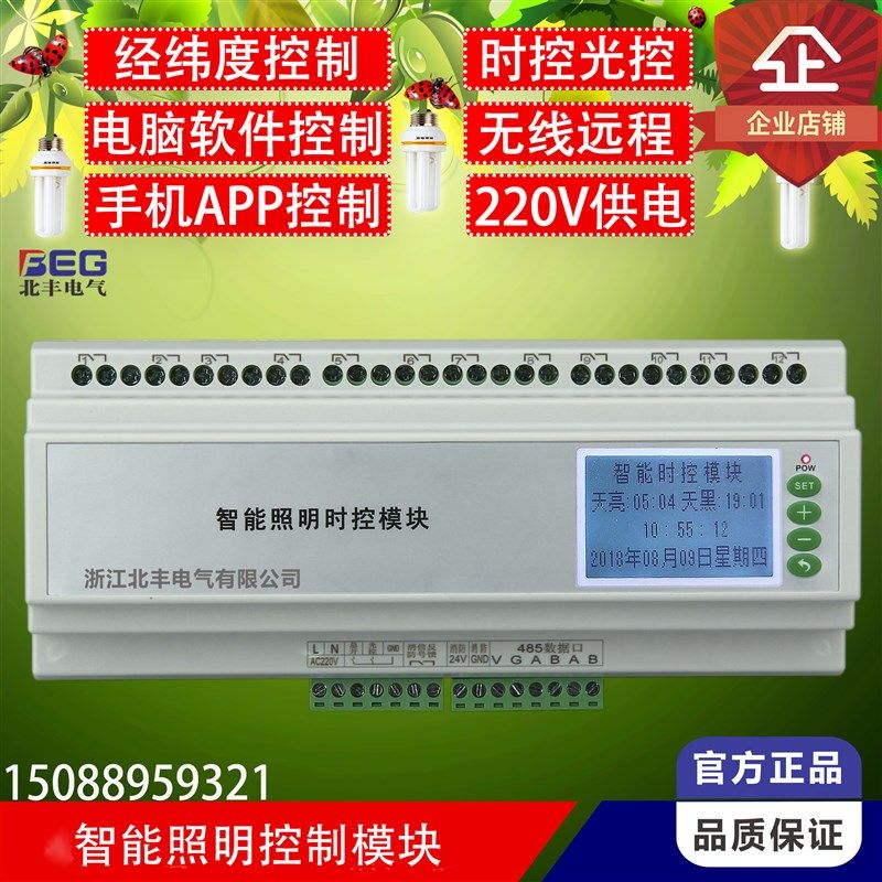 12路智能开关控制器模块电源灯光集中无线网络远编程照明系统面板