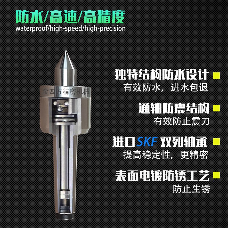 高速高精度回转顶尖莫氏4号5号防震防水活动顶针车床回旋活顶尖